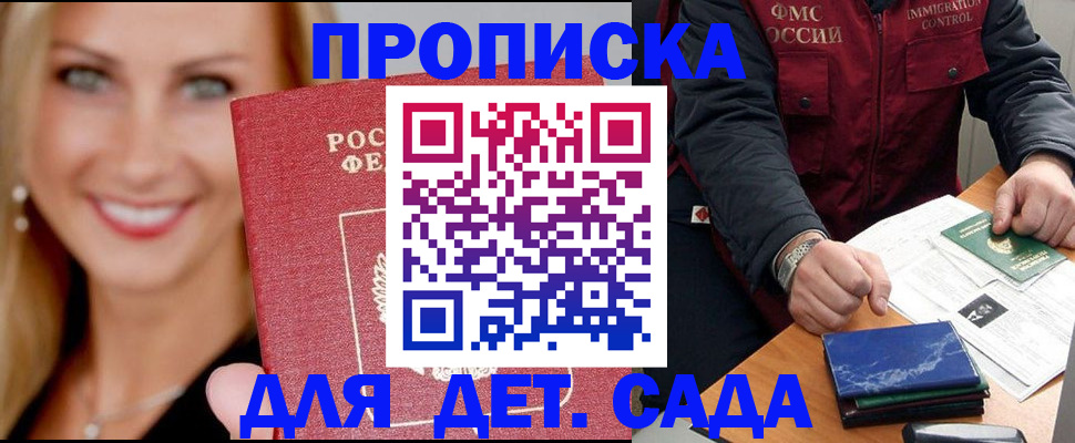 прописка штамп в Лесозаводске