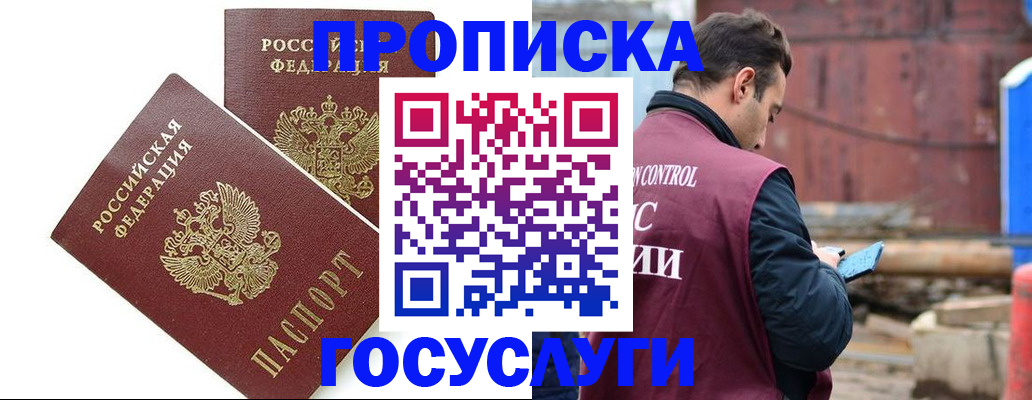 купить прописку в Лесозаводске