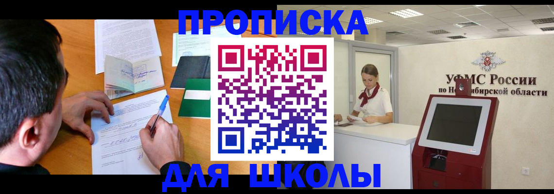 купить прописку в Лесозаводске